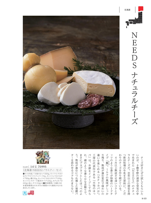 香典返し　メイドインジャパンwith日本のおいしい食べ物　カタログギフト　NP14蓬
