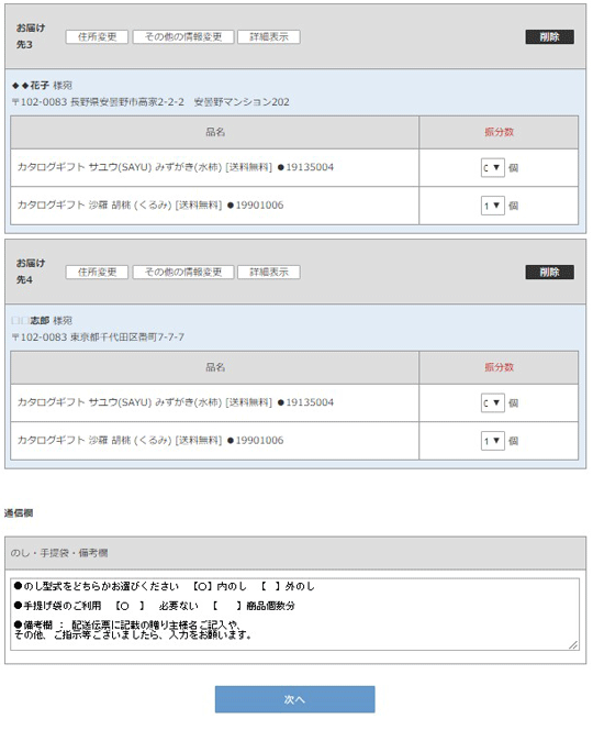 複数の商品を複数の送付先に送る 香典返しにカタログギフトを 挨拶状をつけてすぐに発送 おこころざし Com 公式