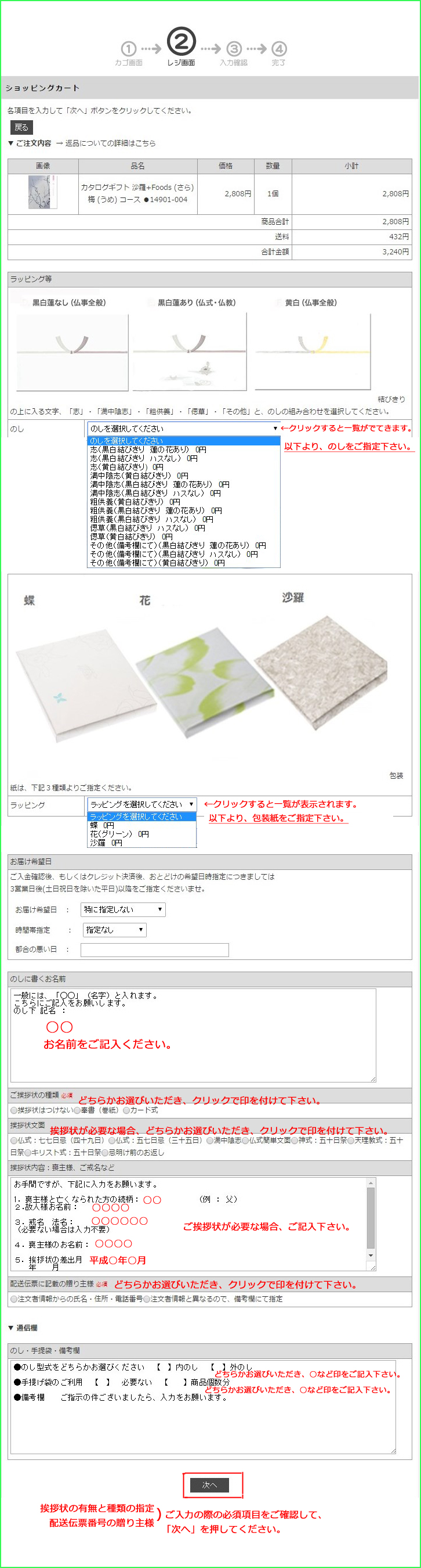 ご注文方法の詳細 香典返しにカタログギフトを 挨拶状をつけてすぐに発送 おこころざし Com 公式